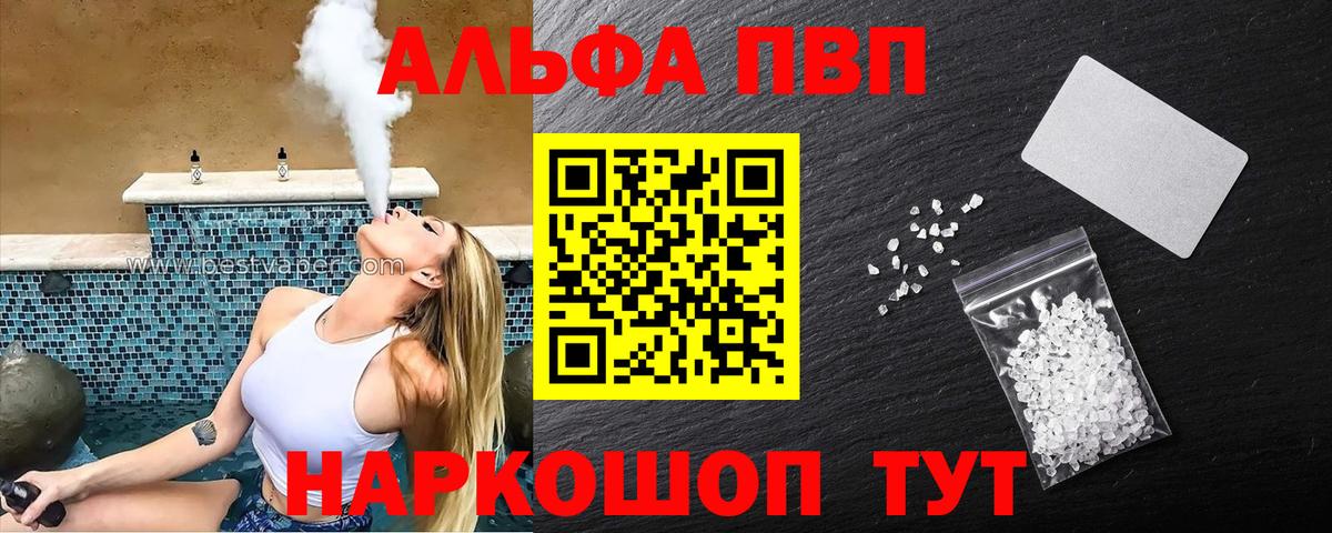 Alfa_PVP СК  Вход с VPN  APVP кристаллы  Славгород  APVP мука 