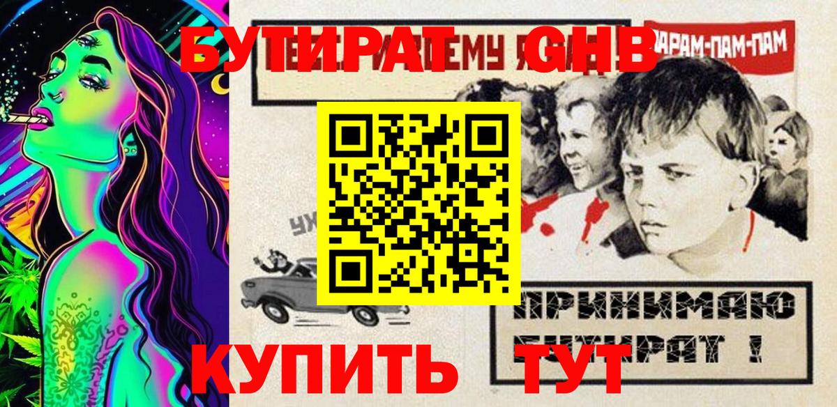 Славгород  Бутират GHB  Вход с VPN 