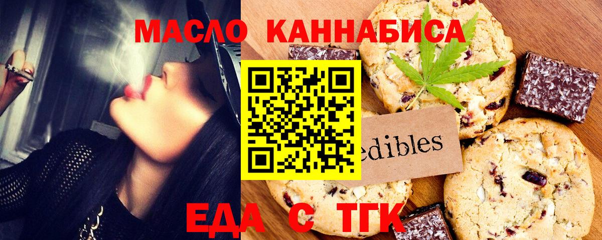 Еда ТГК марихуана  Вход с VPN  Славгород 
