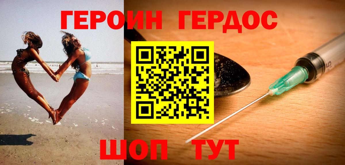 Героин герыч Славгород