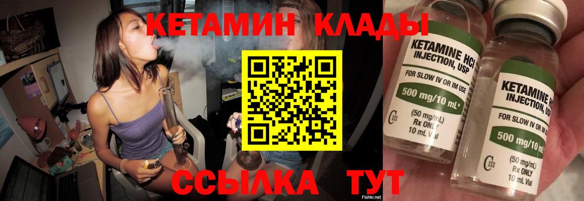 КЕТАМИН VHQ  Вход с VPN  Славгород  Кетамин VHQ 