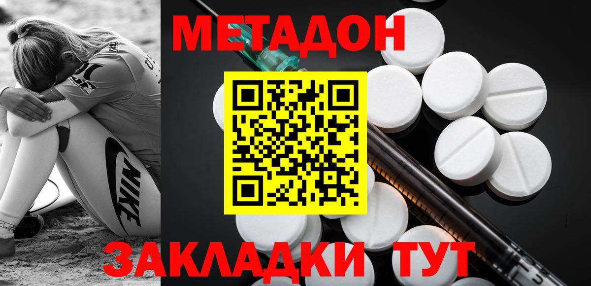 Славгород  МЕТАДОН methadone  Вход с VPN 