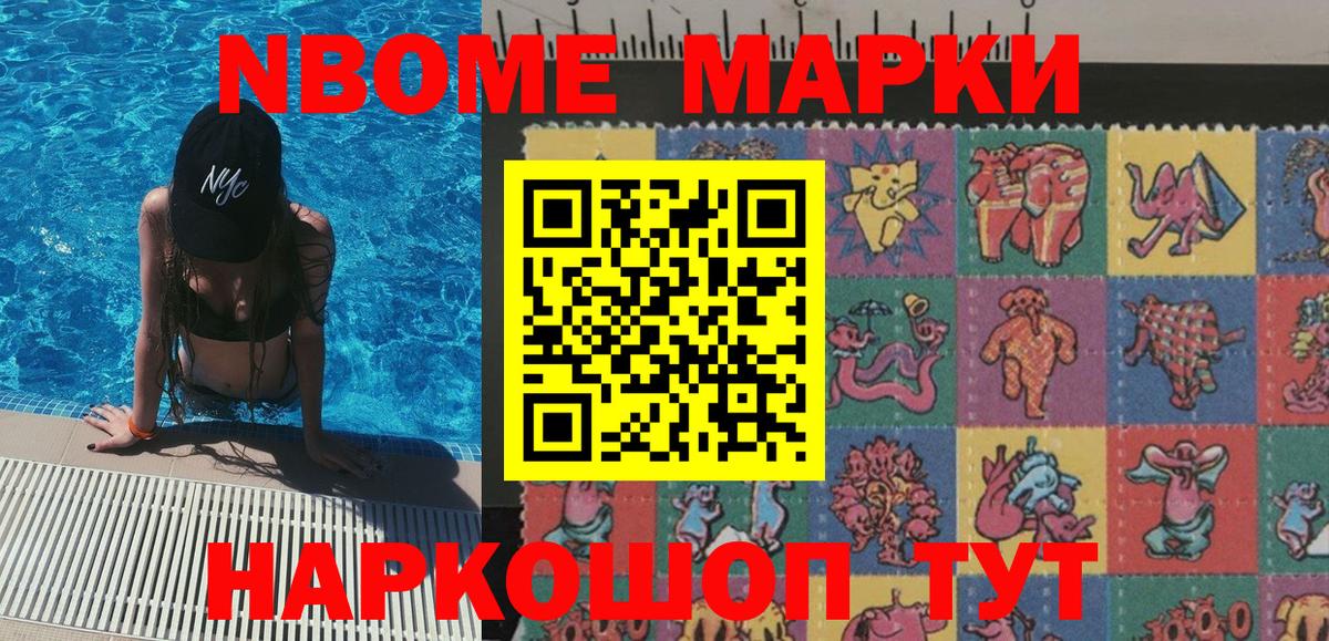 Славгород  Марки 25I-NBOMe 1,5мг  Вход с VPN  Марки 25I-NBOMe 1,5мг 