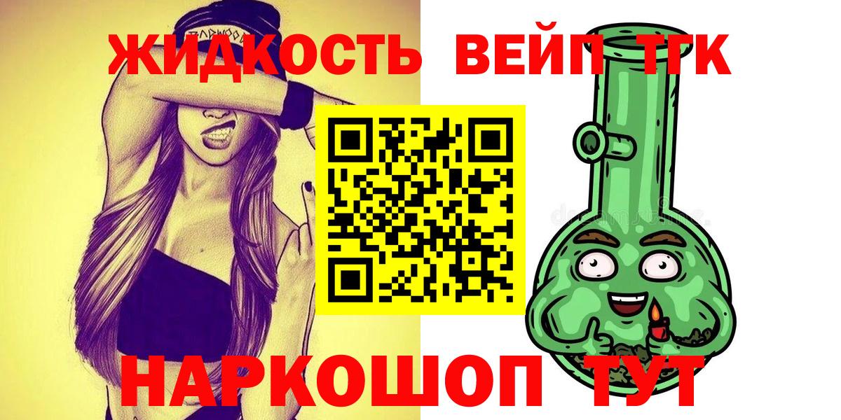 Дистиллят ТГК вейп  Вход с VPN  ТГК концентрат  Славгород 